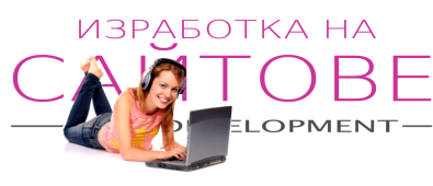 Изработка на фирмено или търговско лого